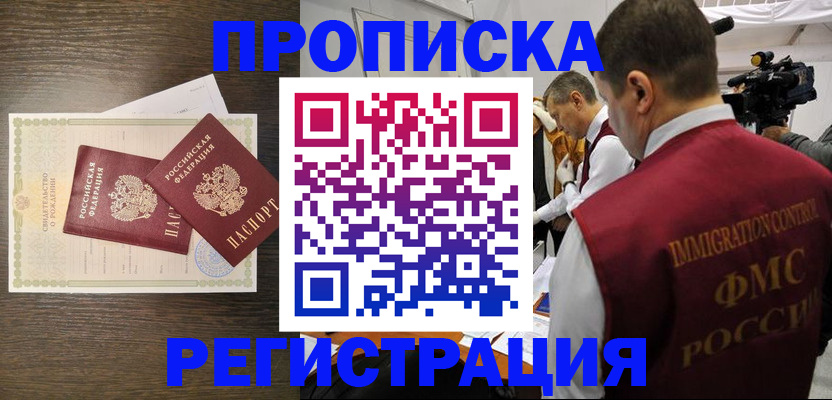 прописка для военкомата в Кизеле